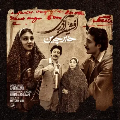 خبرچین